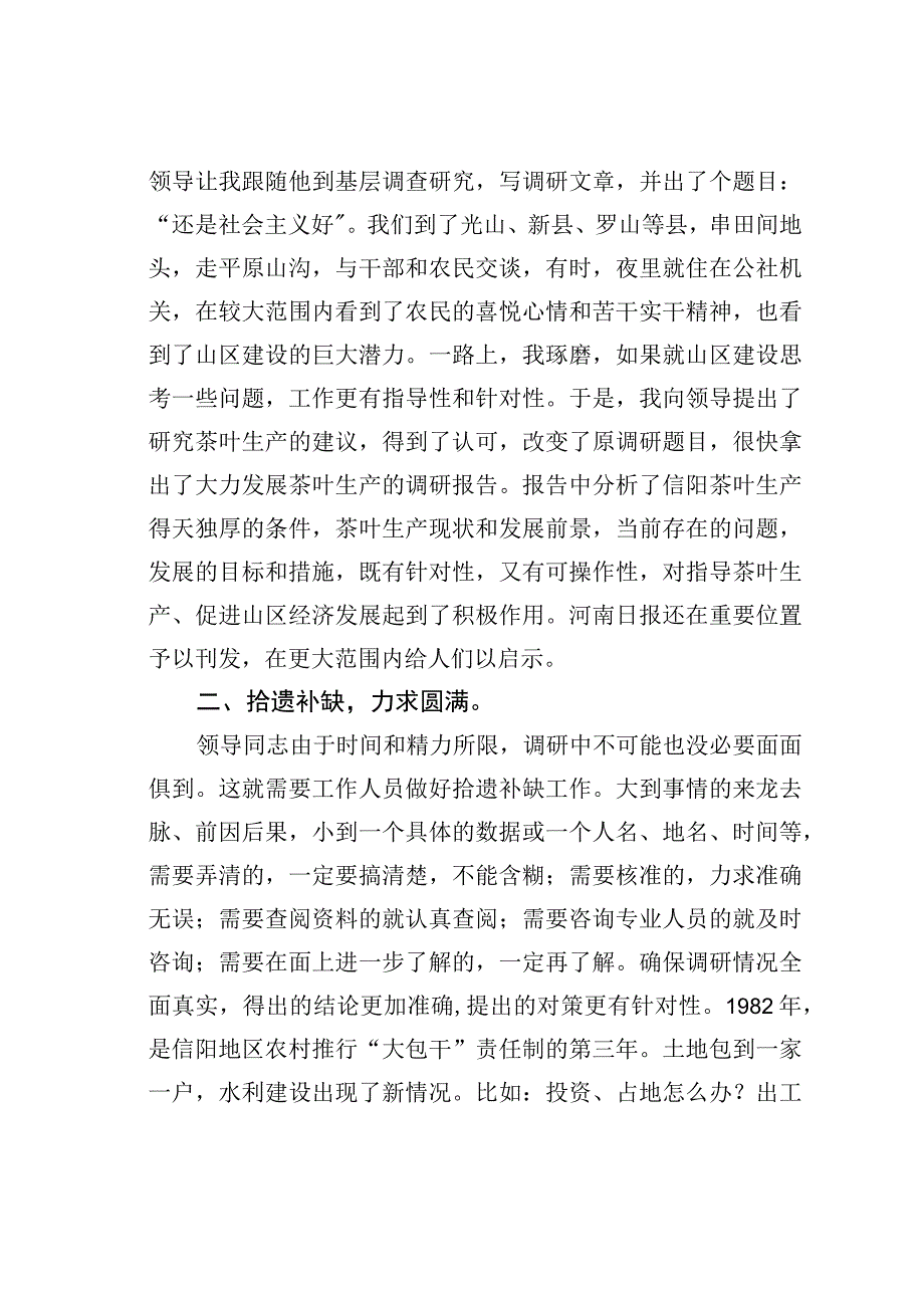 跟随领导调研的几点体会.docx_第2页