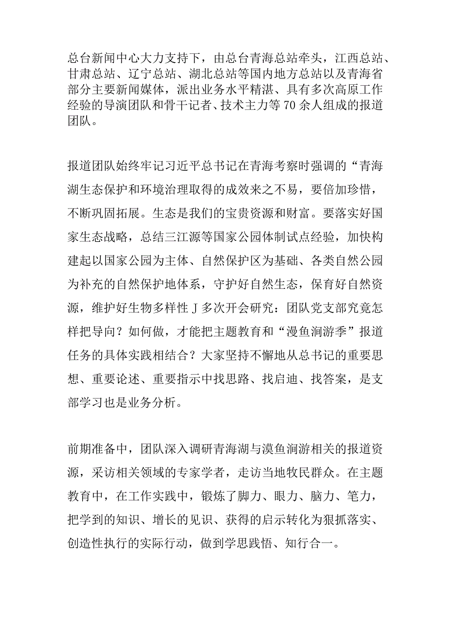 直播现场党旗红.docx_第2页