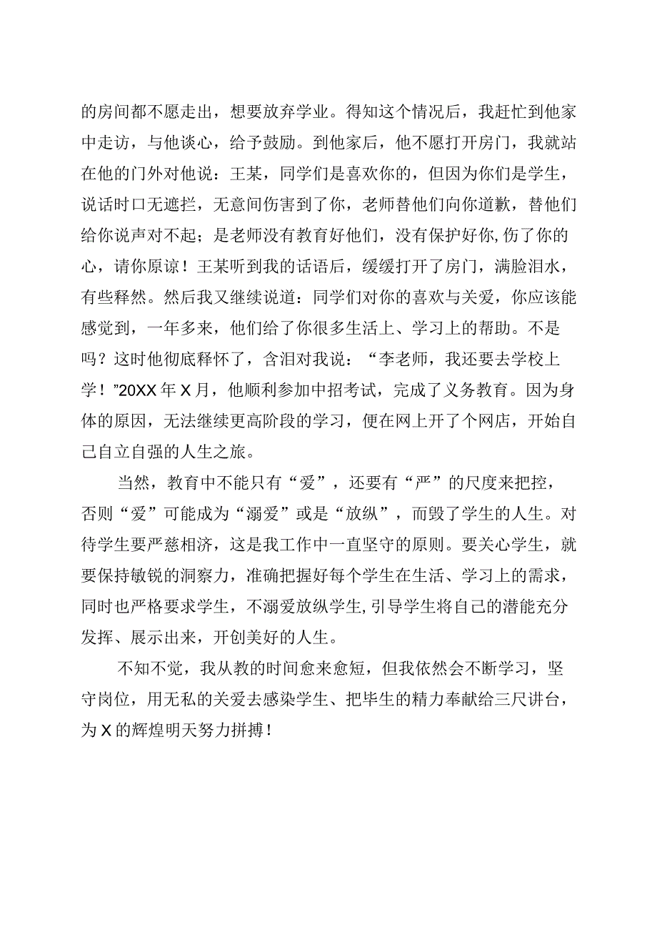 教师代表发言材料教师节230908.docx_第2页