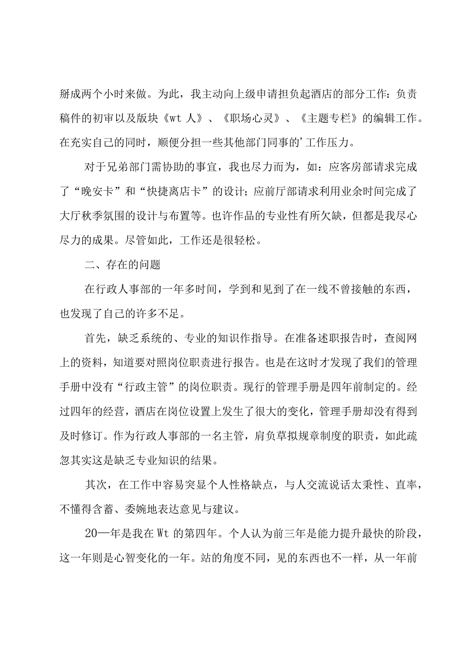 行政经理个人述职报告12篇.docx_第2页