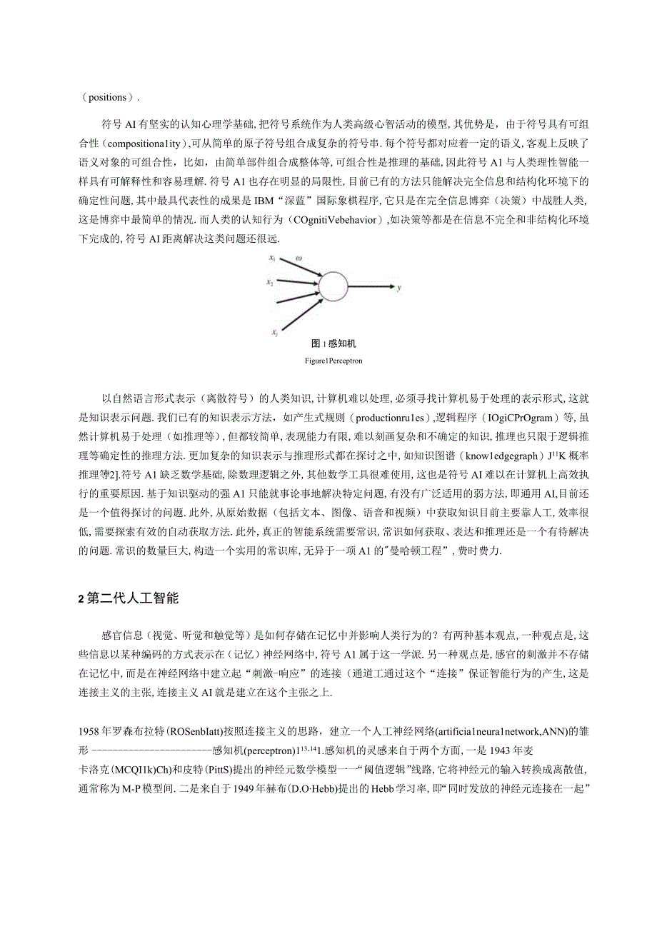 迈向第三代人工智能(1).docx_第3页