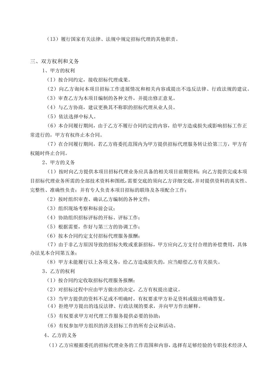 武汉至英山高速公路招标代理委托合同_鄂州机场高速公路一期工程可行性研究.docx_第3页