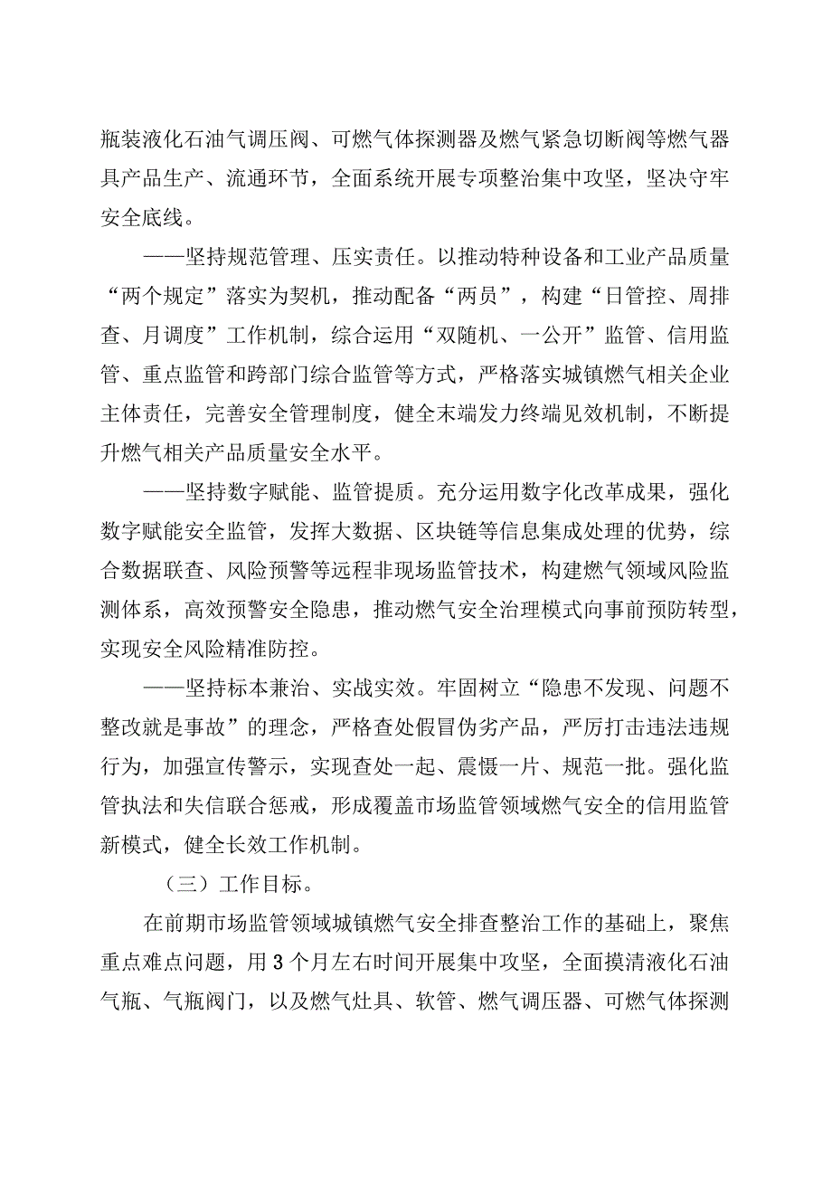 省市场监管系统城镇燃气安全专项整治行动实施方案(20230824).docx_第2页