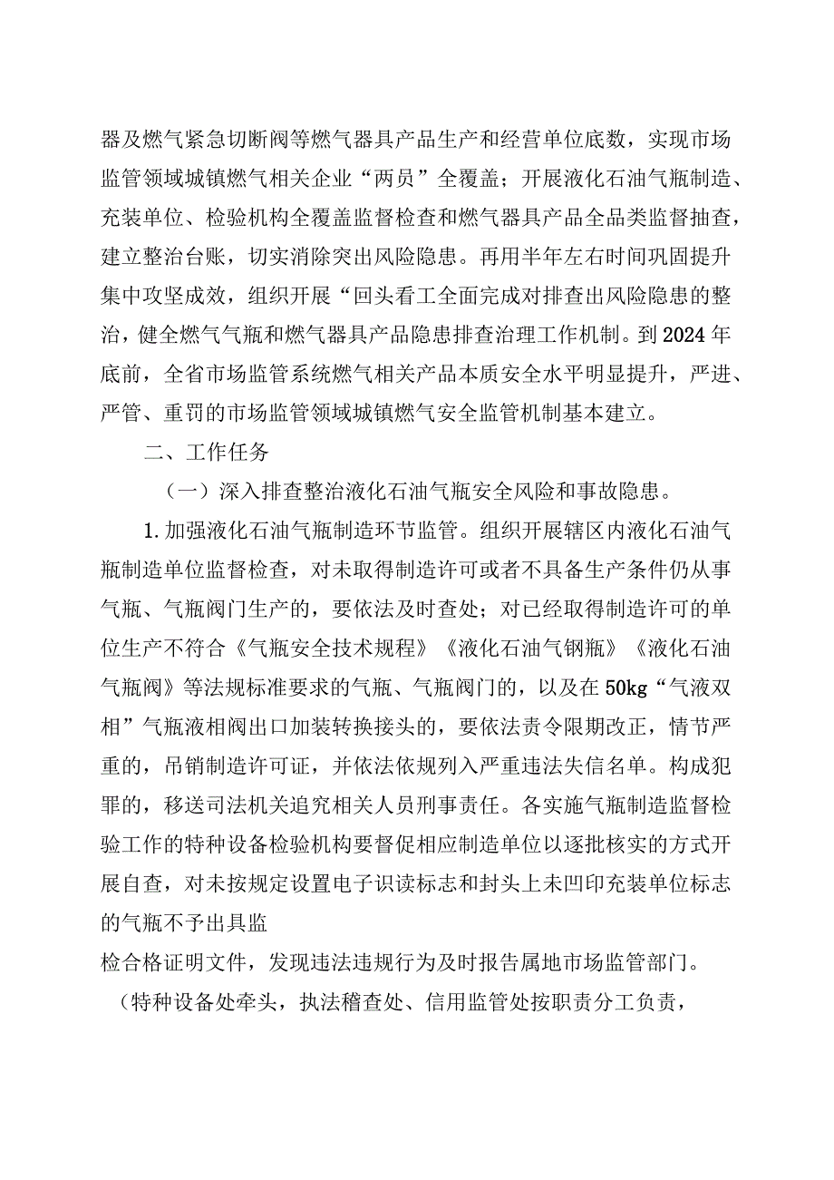 省市场监管系统城镇燃气安全专项整治行动实施方案(20230824).docx_第3页