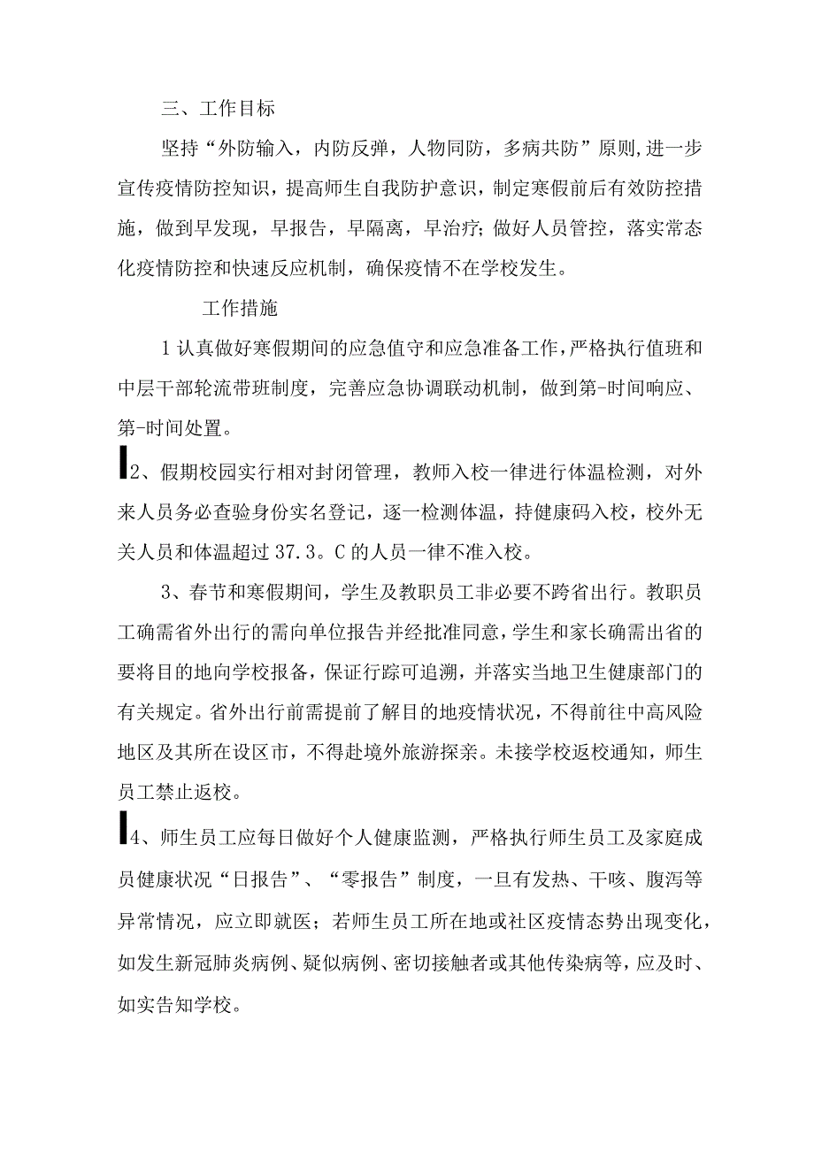 申论工作方案.docx_第2页