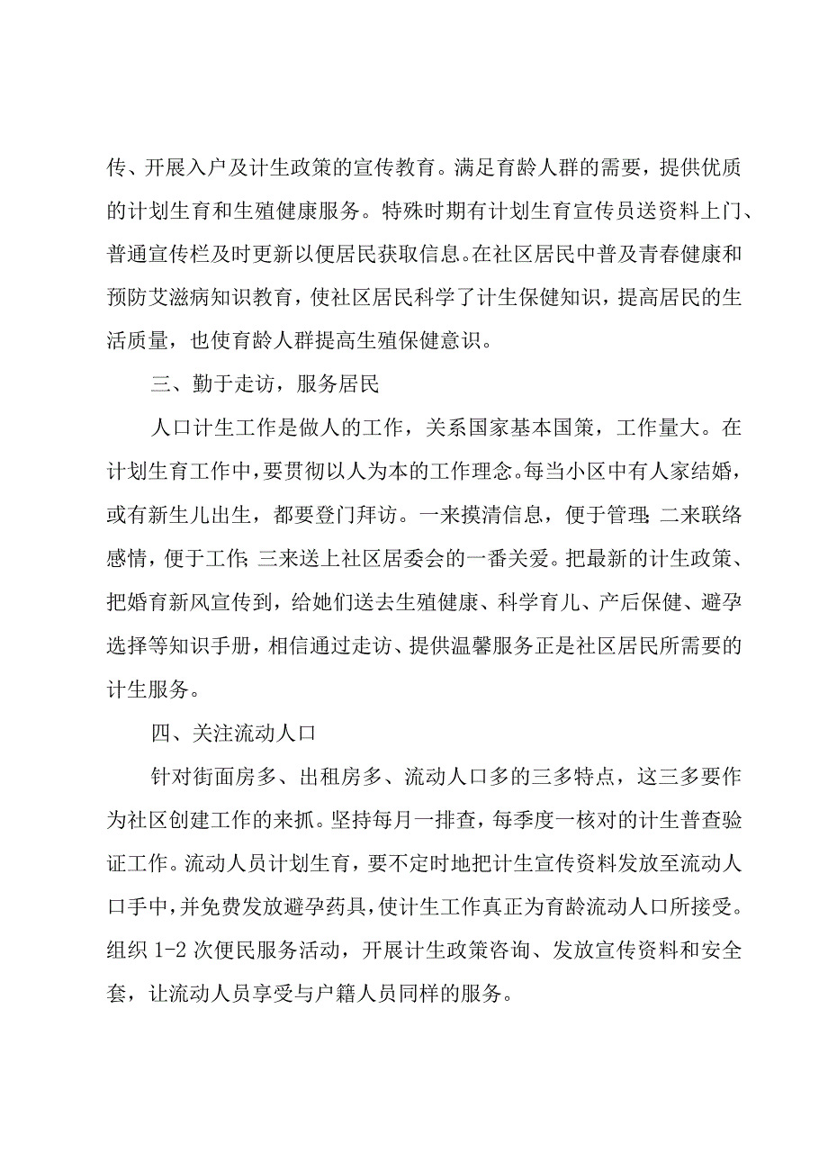 社区计划生育的工作计划（17篇）.docx_第2页