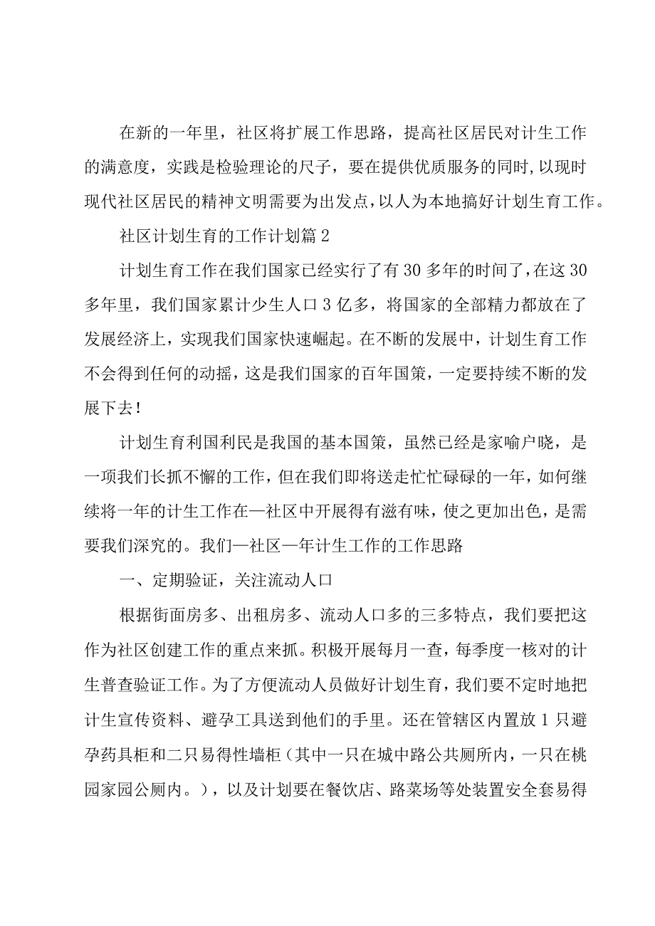 社区计划生育的工作计划（17篇）.docx_第3页