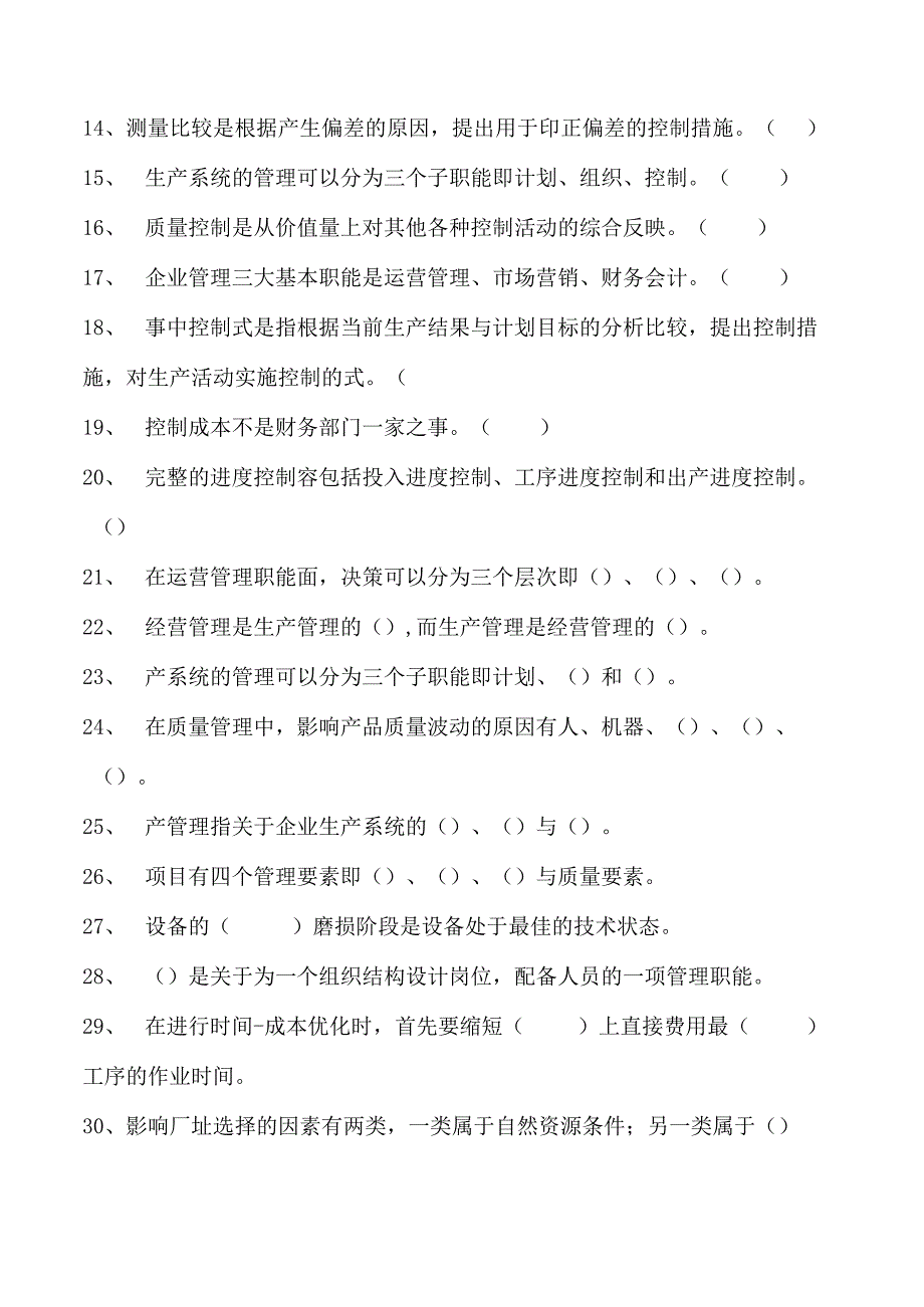 电子商务运营师考试生产与运营管理试试题库试卷(练习题库).docx_第2页