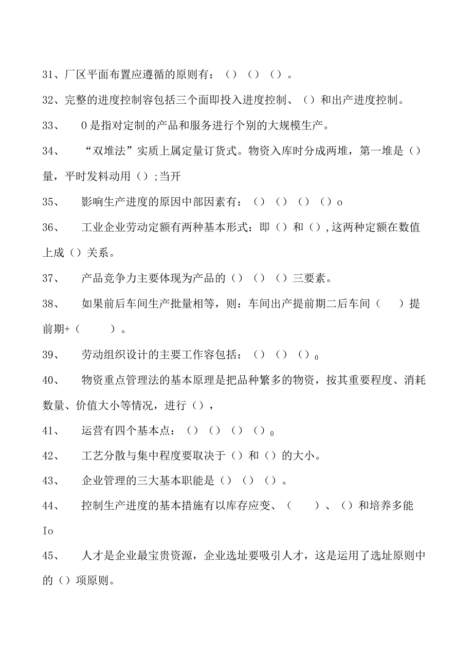 电子商务运营师考试生产与运营管理试试题库试卷(练习题库).docx_第3页