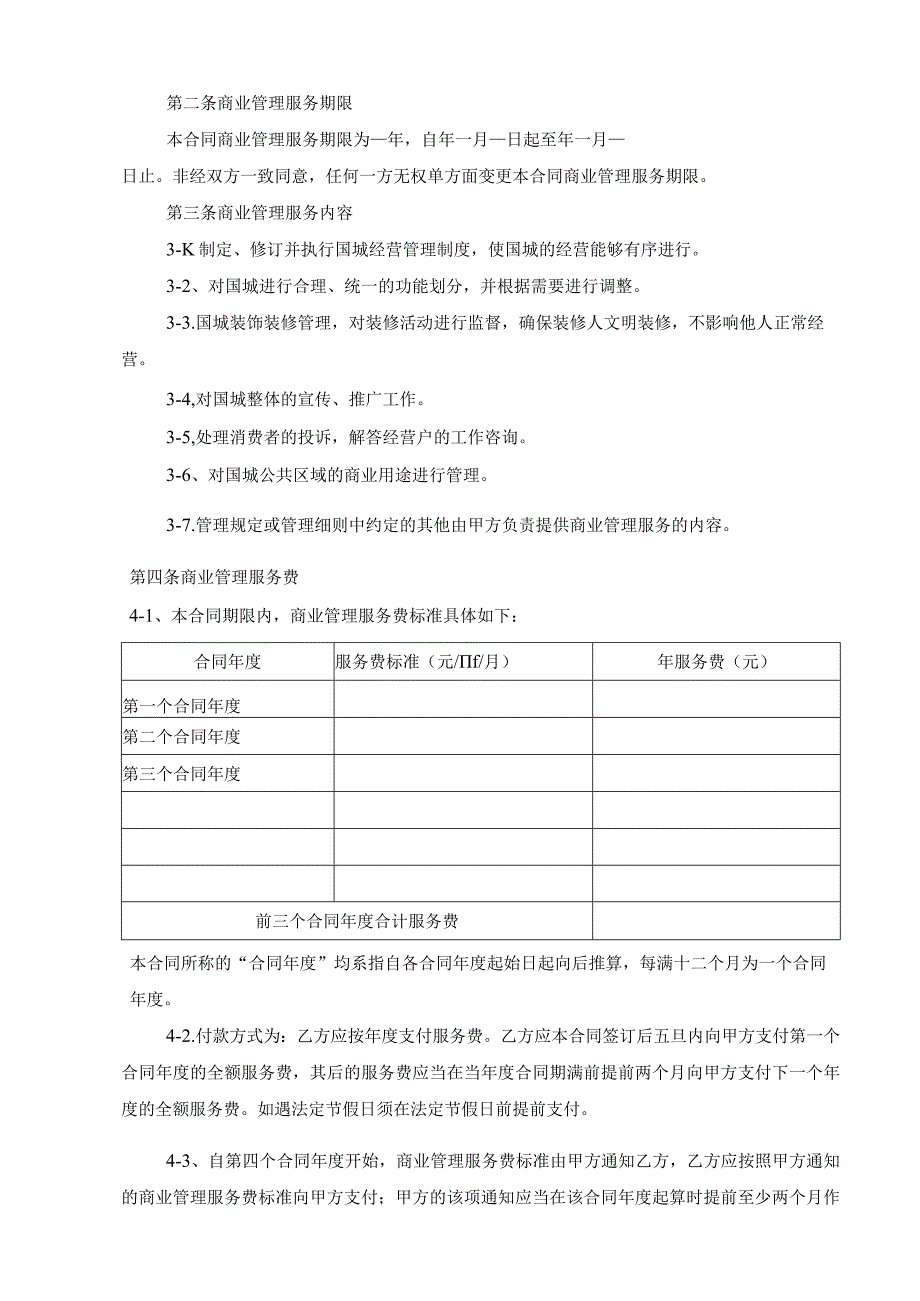 运营管理服务合同.docx_第3页