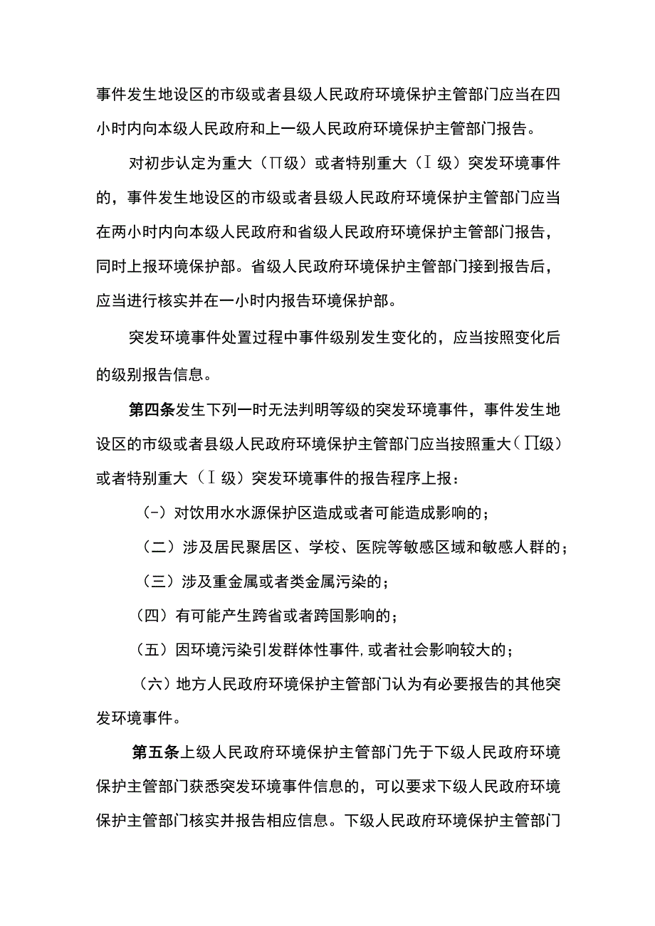 环境保护部令17号《突发环境事件信息报告办法》.docx_第2页