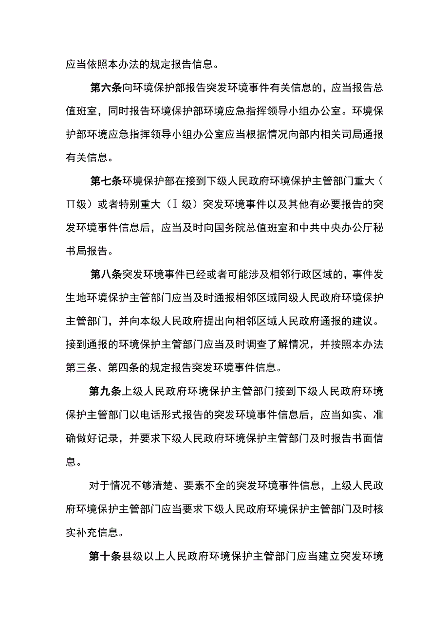 环境保护部令17号《突发环境事件信息报告办法》.docx_第3页