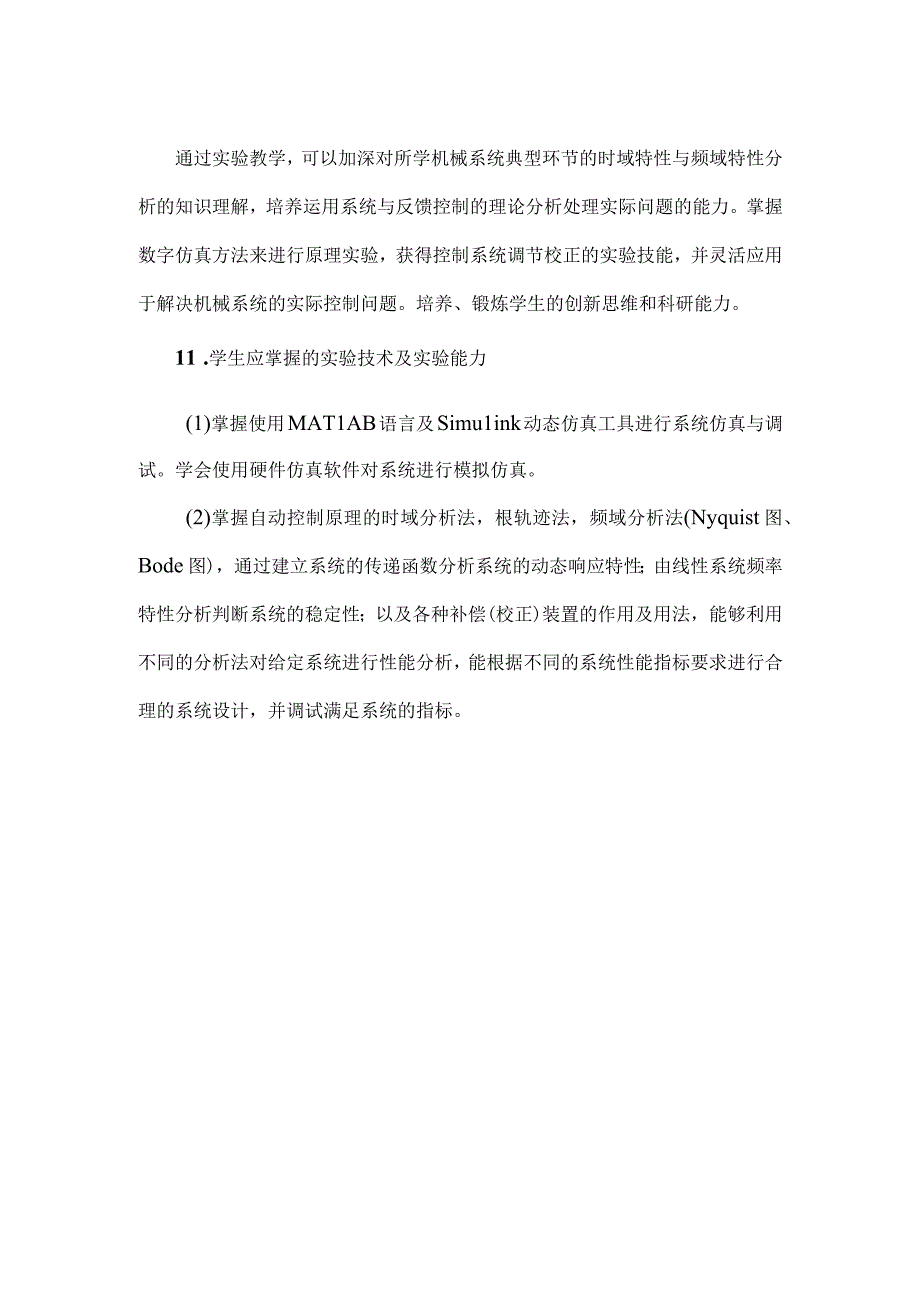 机械工程控制基础英实验课程介绍.docx_第2页