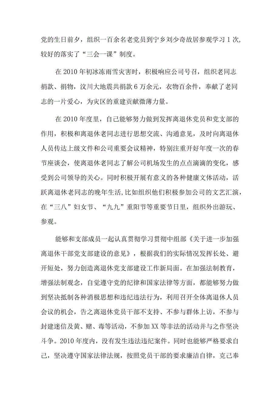 退休党支部工作总结六篇.docx_第2页