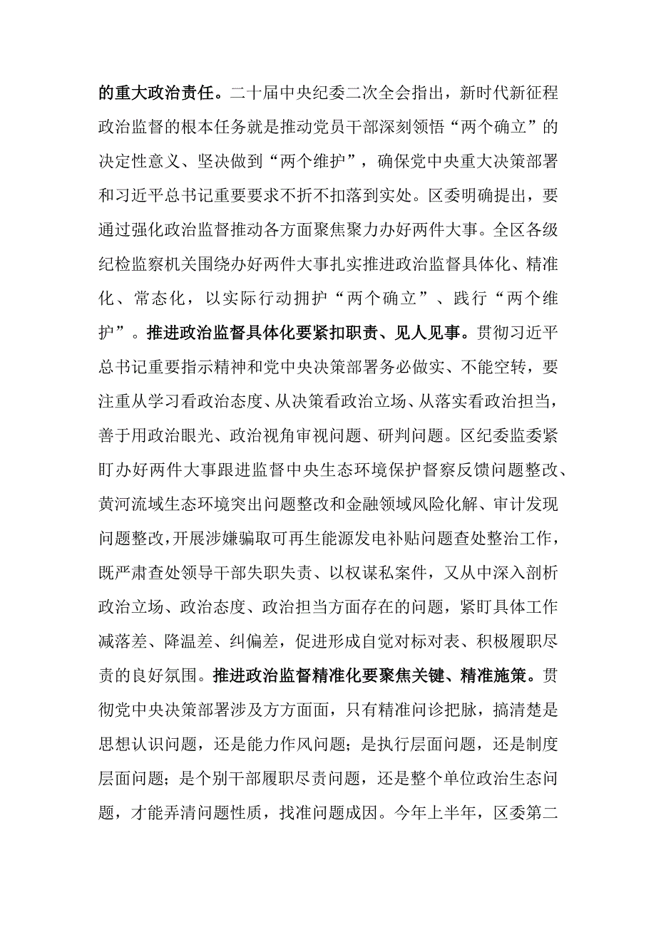 纪委监委理论学习中心组集体学习研讨交流发言.docx_第2页