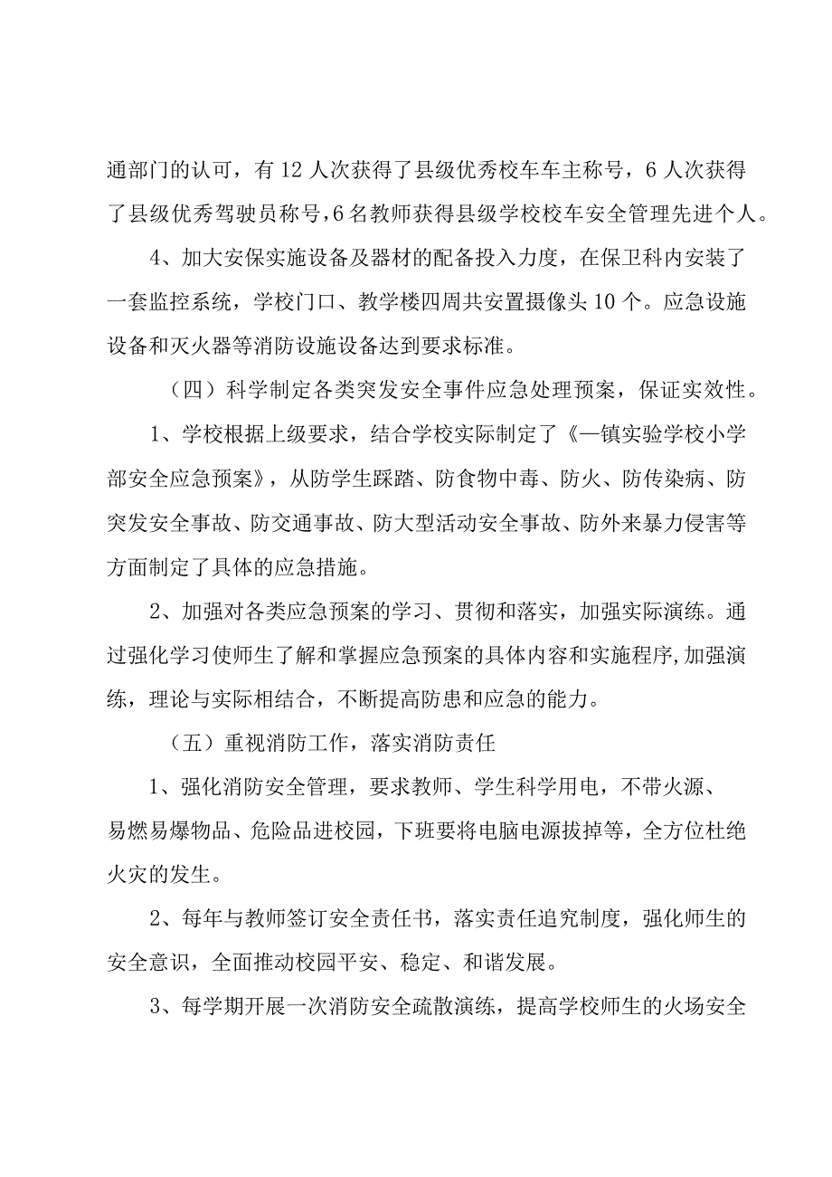 校园的自查报告10篇.docx_第3页