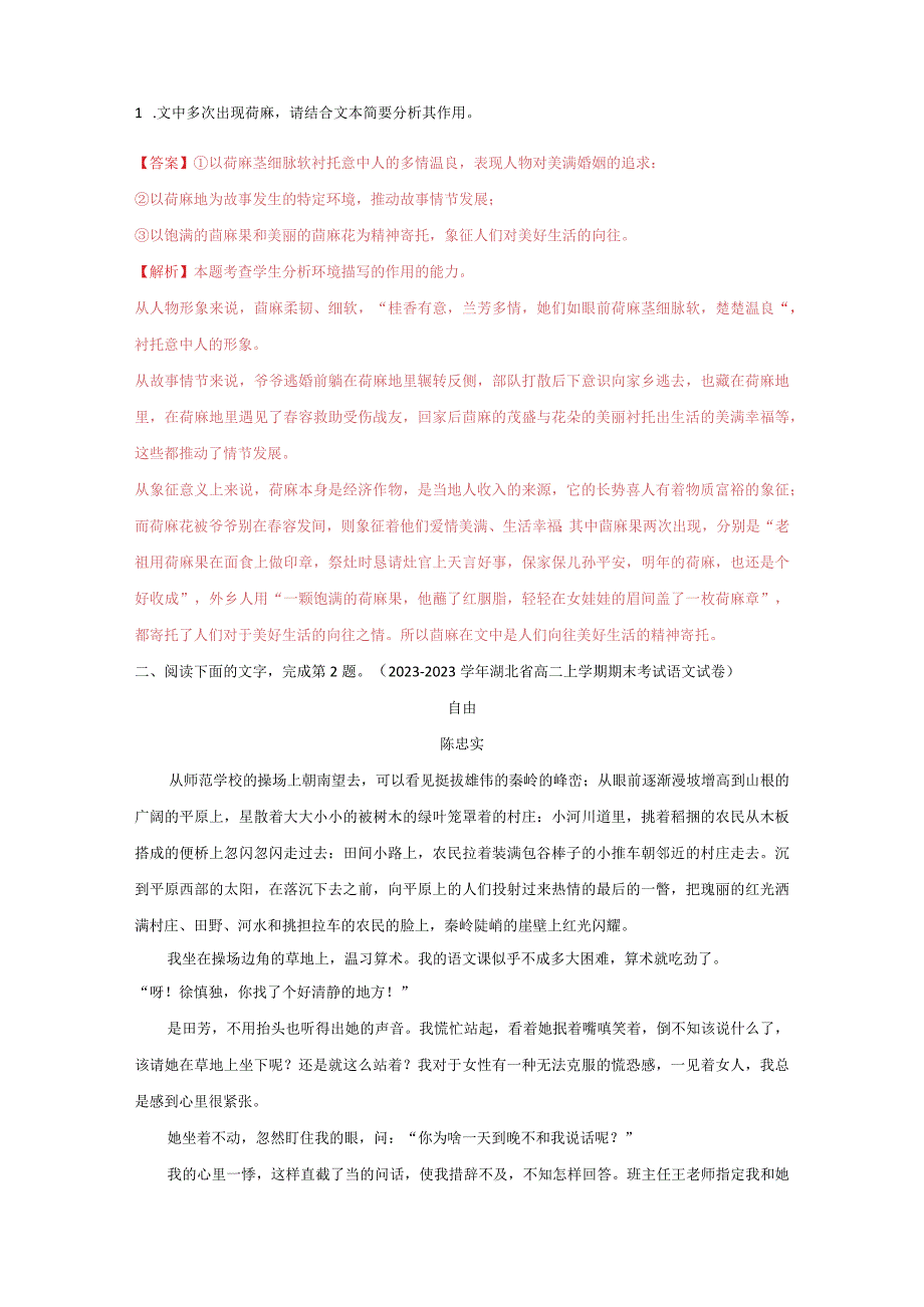 考点五 环境描写类鉴赏（题组训练）（解析版）.docx_第3页