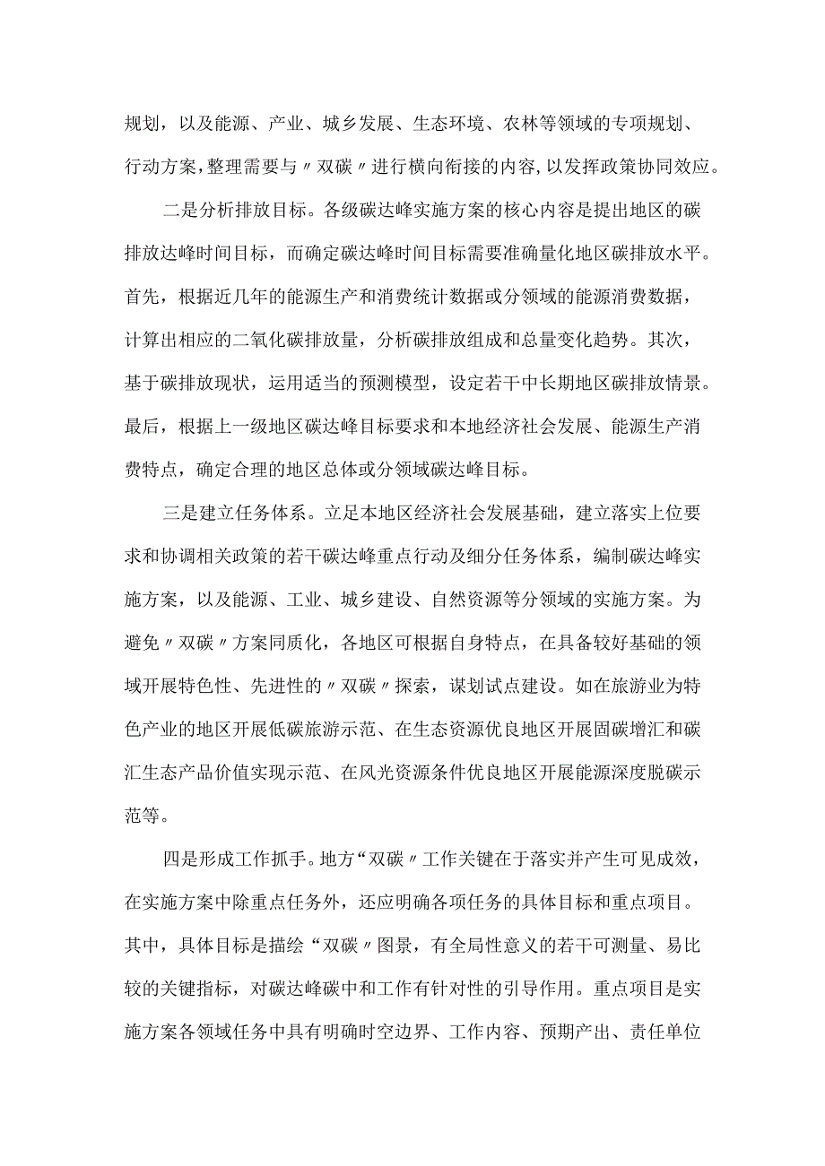 市县开展碳达峰碳中和的工作思路探讨.docx_第2页