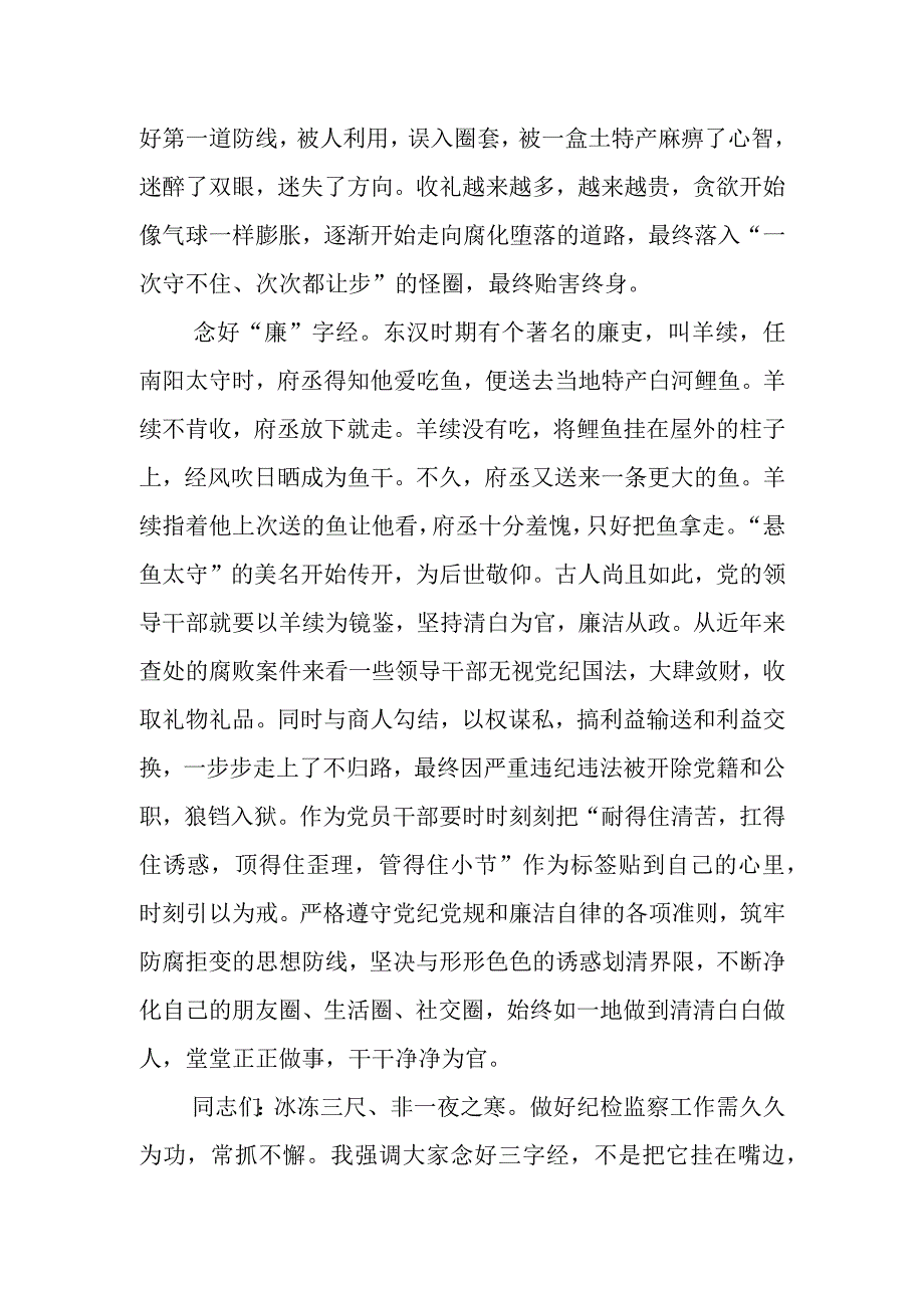 街道纪工委书记廉政党课党员干部要念好三字经做清正廉洁的好干部.docx_第3页