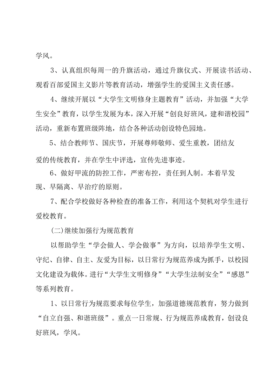 辅导员工作计划范文【5篇】.docx_第3页