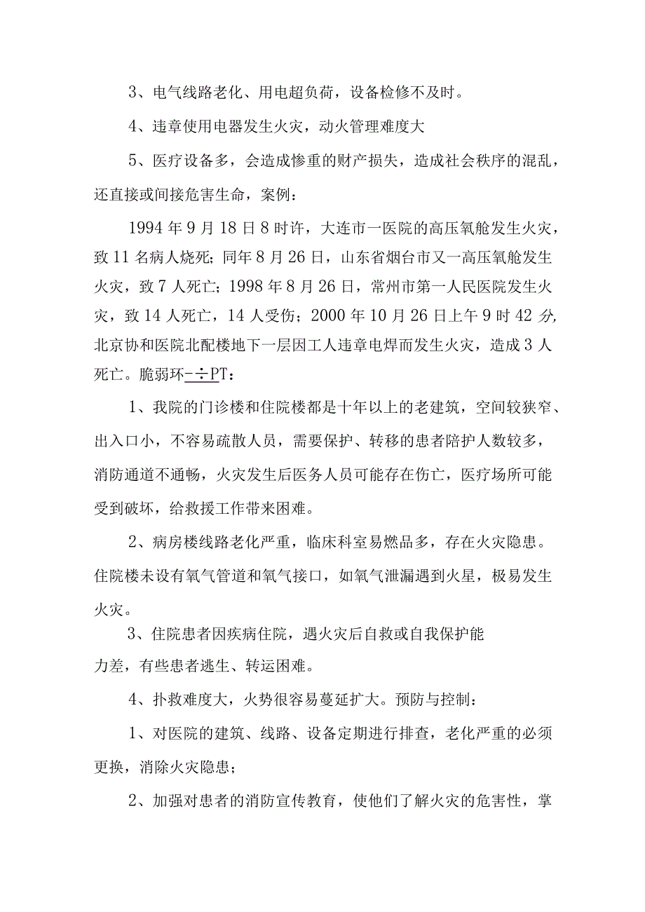 灾害脆弱性分析报告六篇.docx_第2页