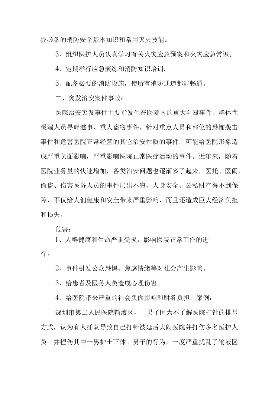 灾害脆弱性分析报告六篇.docx_第3页