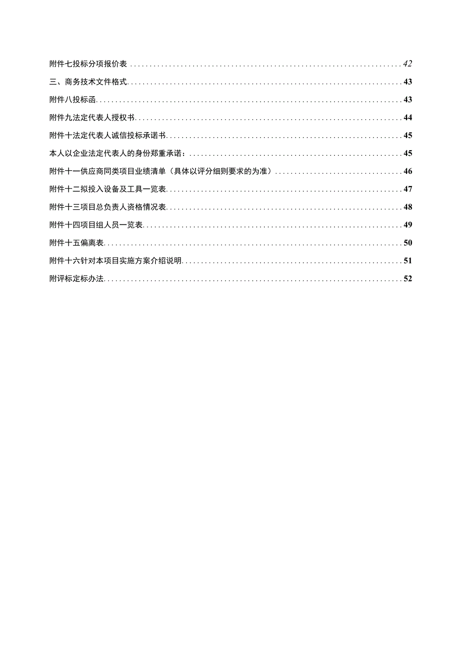 职业高级中学设备维护及后勤服务外包项目招标文件.docx_第3页