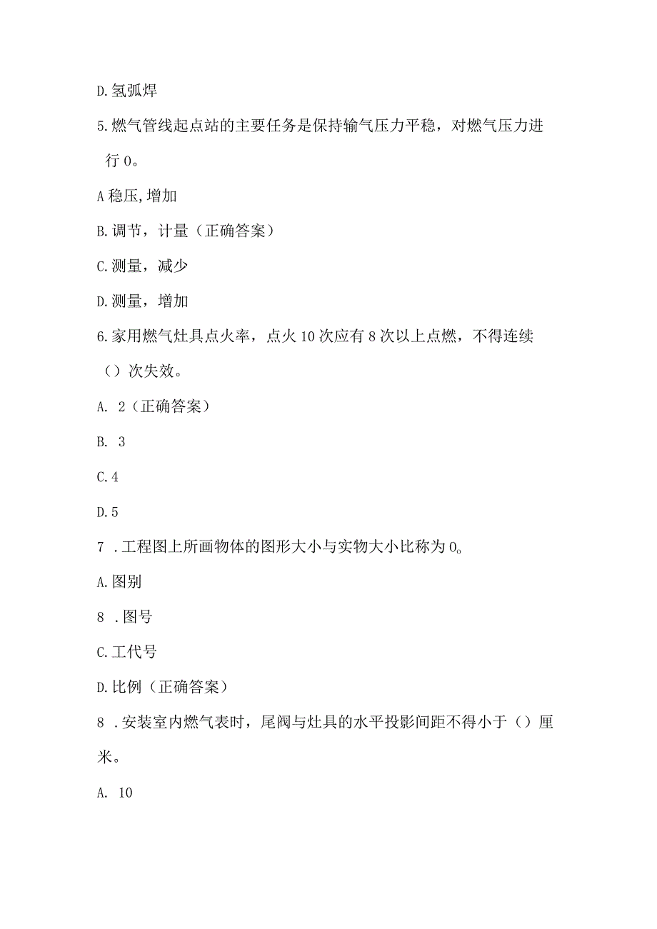 户内燃气检修知识竞赛试题及答案（100题）.docx_第2页