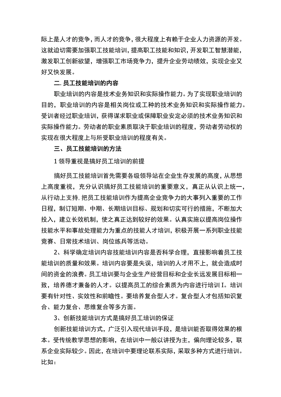 技能培训合作方案.docx_第2页