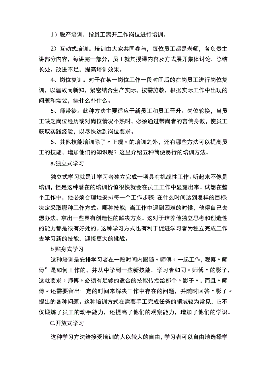 技能培训合作方案.docx_第3页