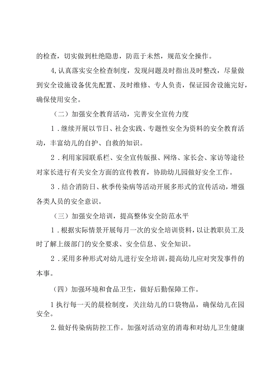 幼儿园班老师年度工作计划合集.docx_第2页