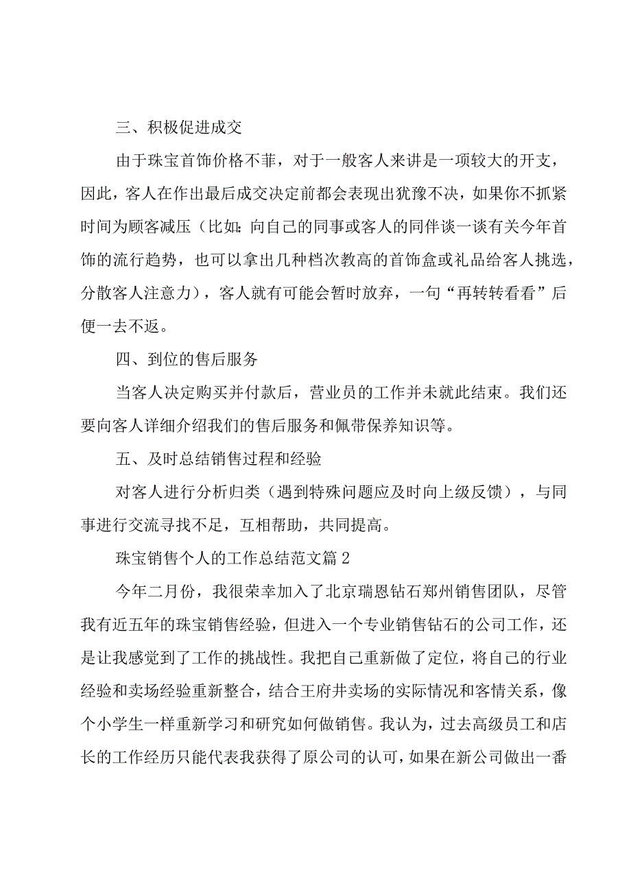 珠宝销售个人的工作总结范文（19篇）.docx_第2页