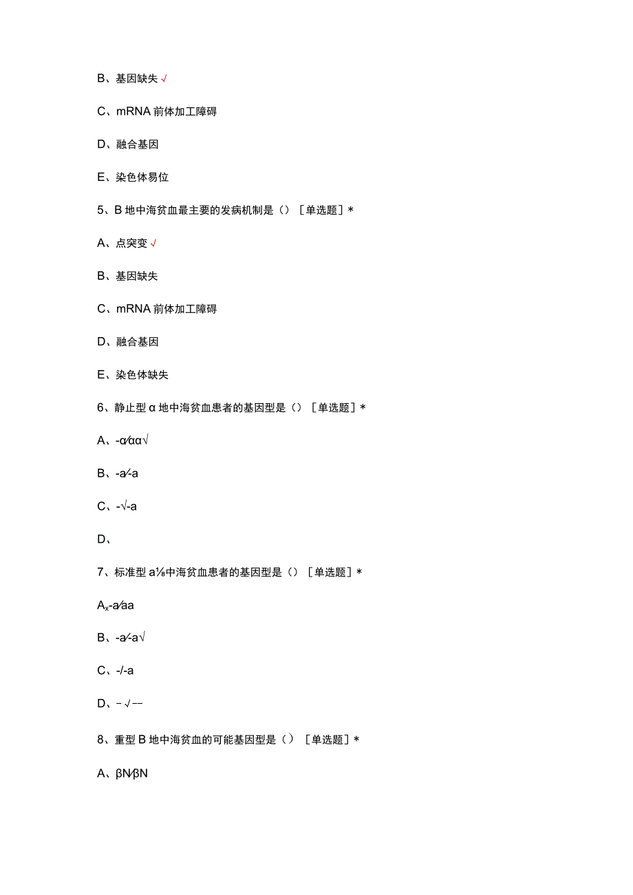 遗传病基因检测岗前培训理论考核试题及答案.docx_第3页