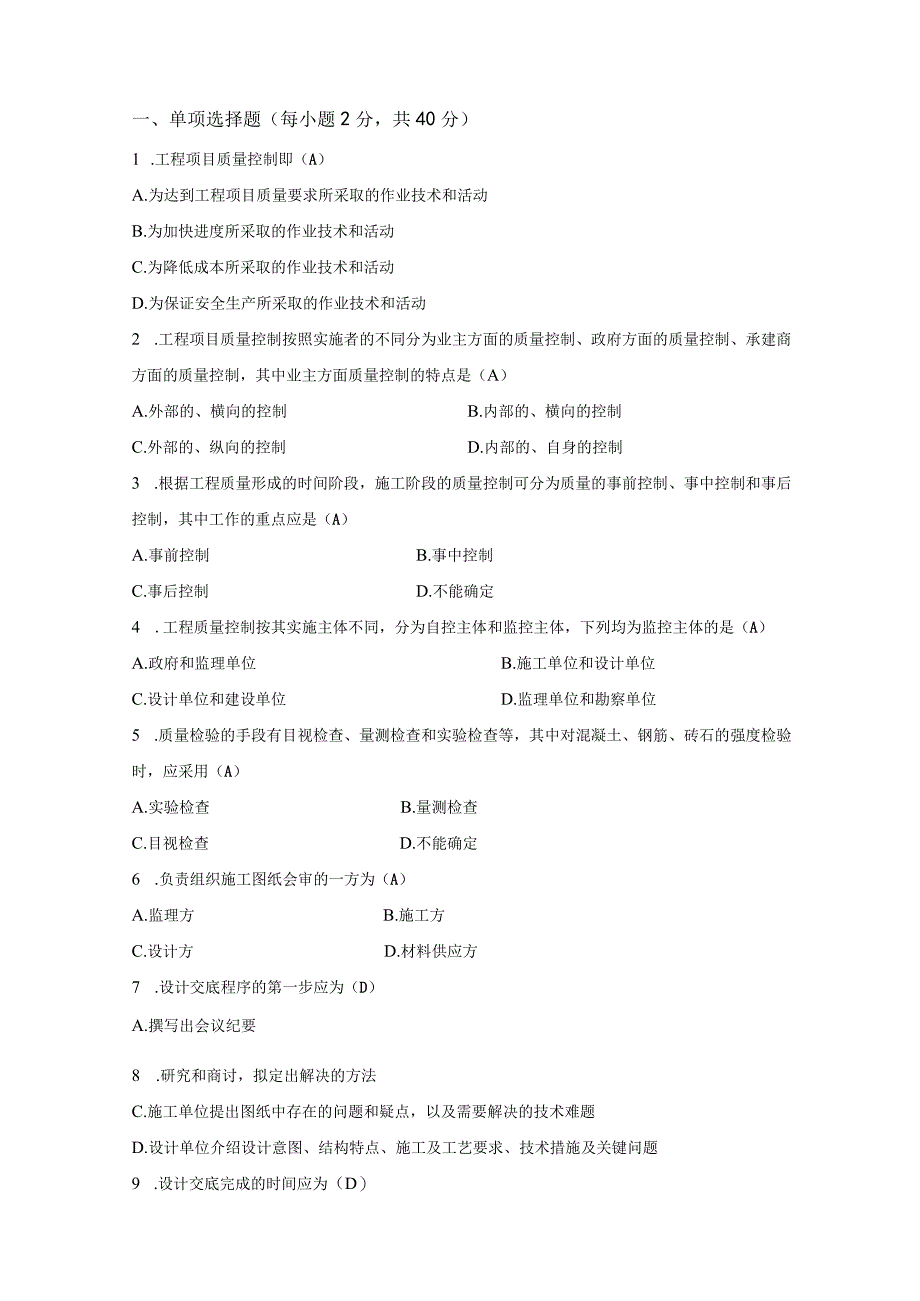 建设监理作业3答案.docx_第1页