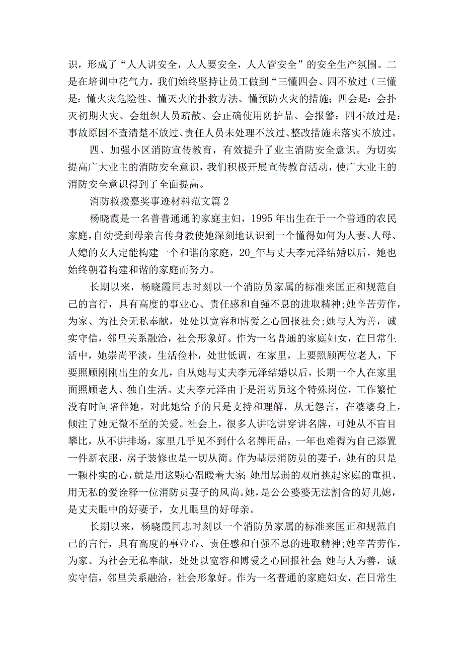 消防救援嘉奖事迹材料范文（精选22篇）.docx_第3页