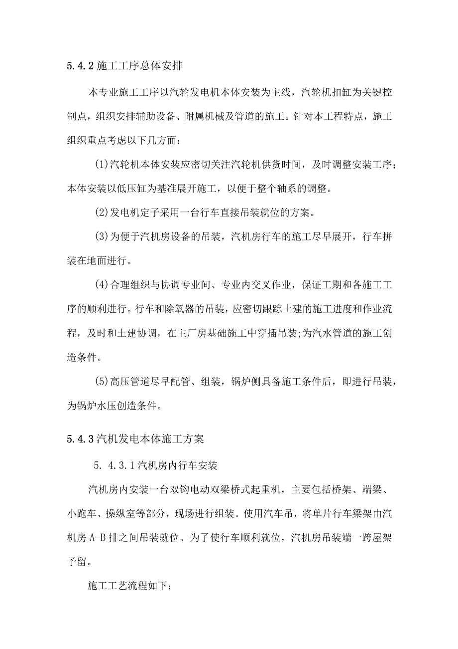 某火电厂工程汽机专业施工方案.docx_第2页