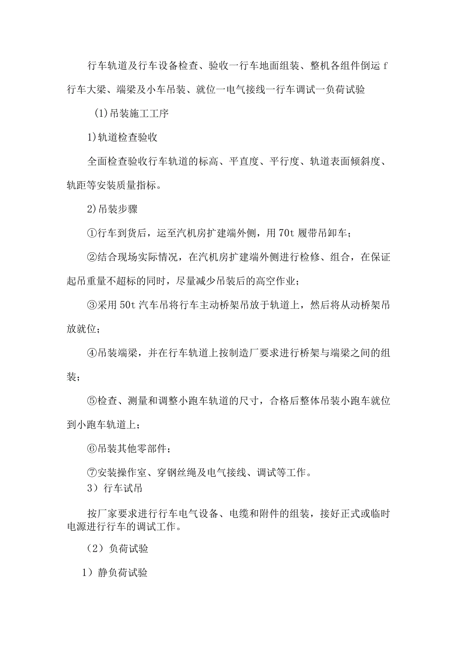 某火电厂工程汽机专业施工方案.docx_第3页