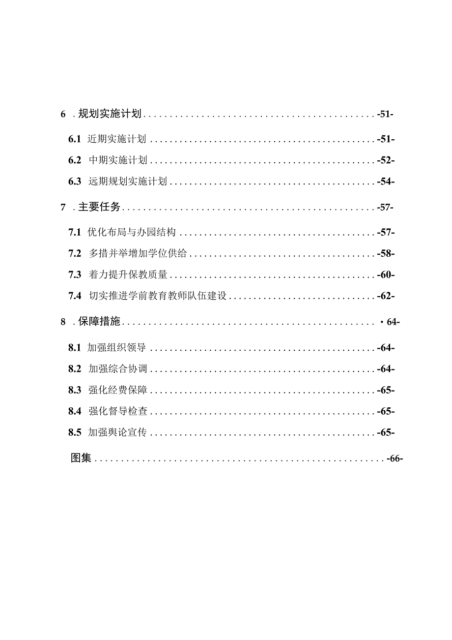 琼海市学前教育发展布局规划2020-2035年.docx_第3页