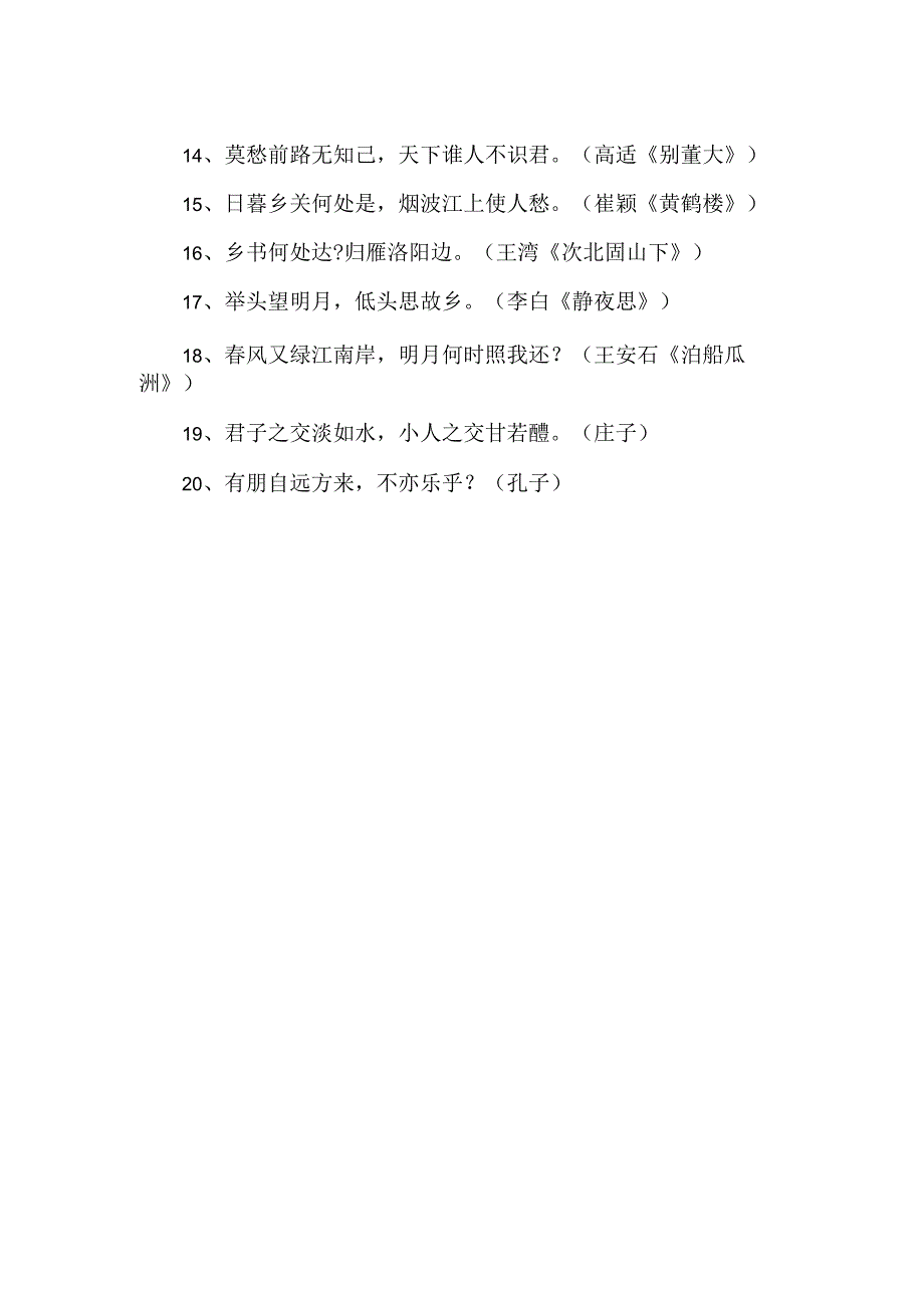 思念的名言.docx_第2页