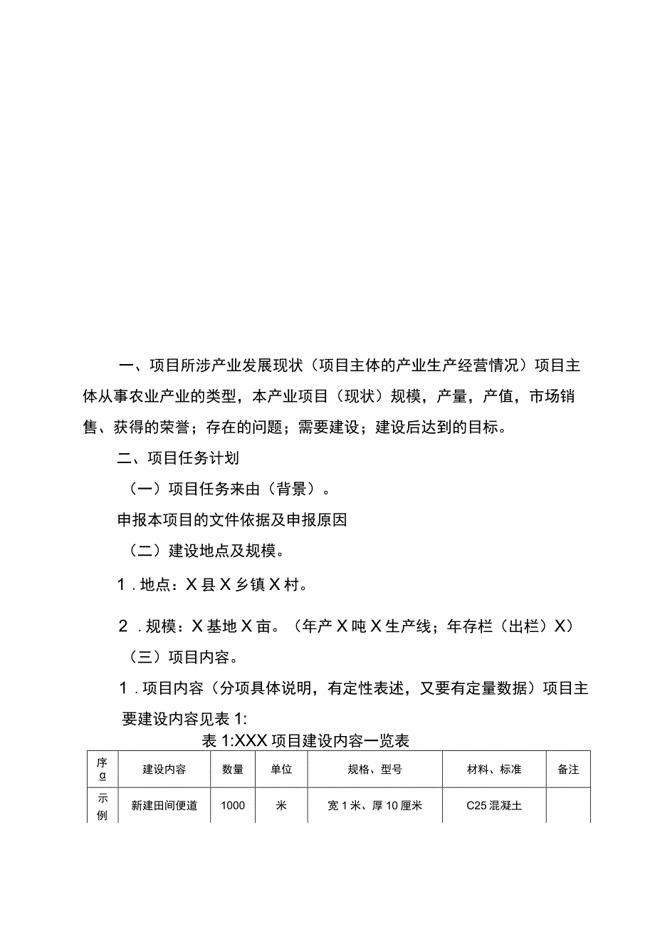 行产业分类巫溪县2023年项目实施方案格式.docx_第3页