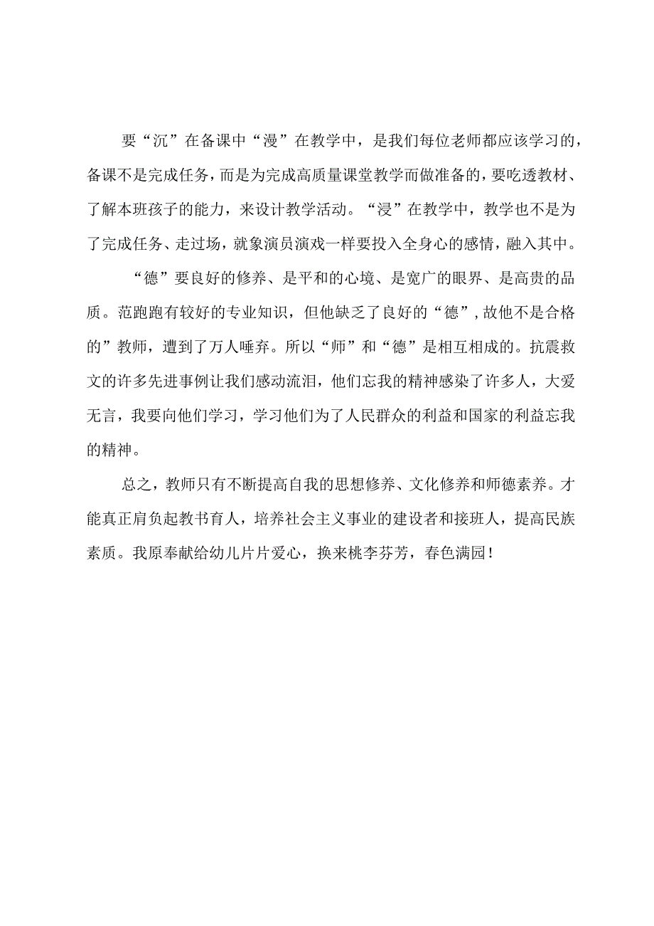 幼儿园师德培训感想.docx_第2页