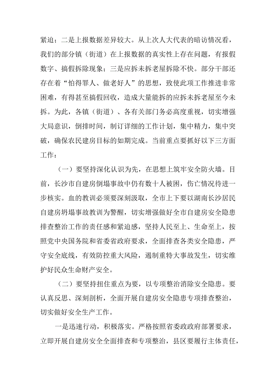 市长在全市农民建房暨违法用地整改整治工作再动员大会上的讲话.docx_第2页