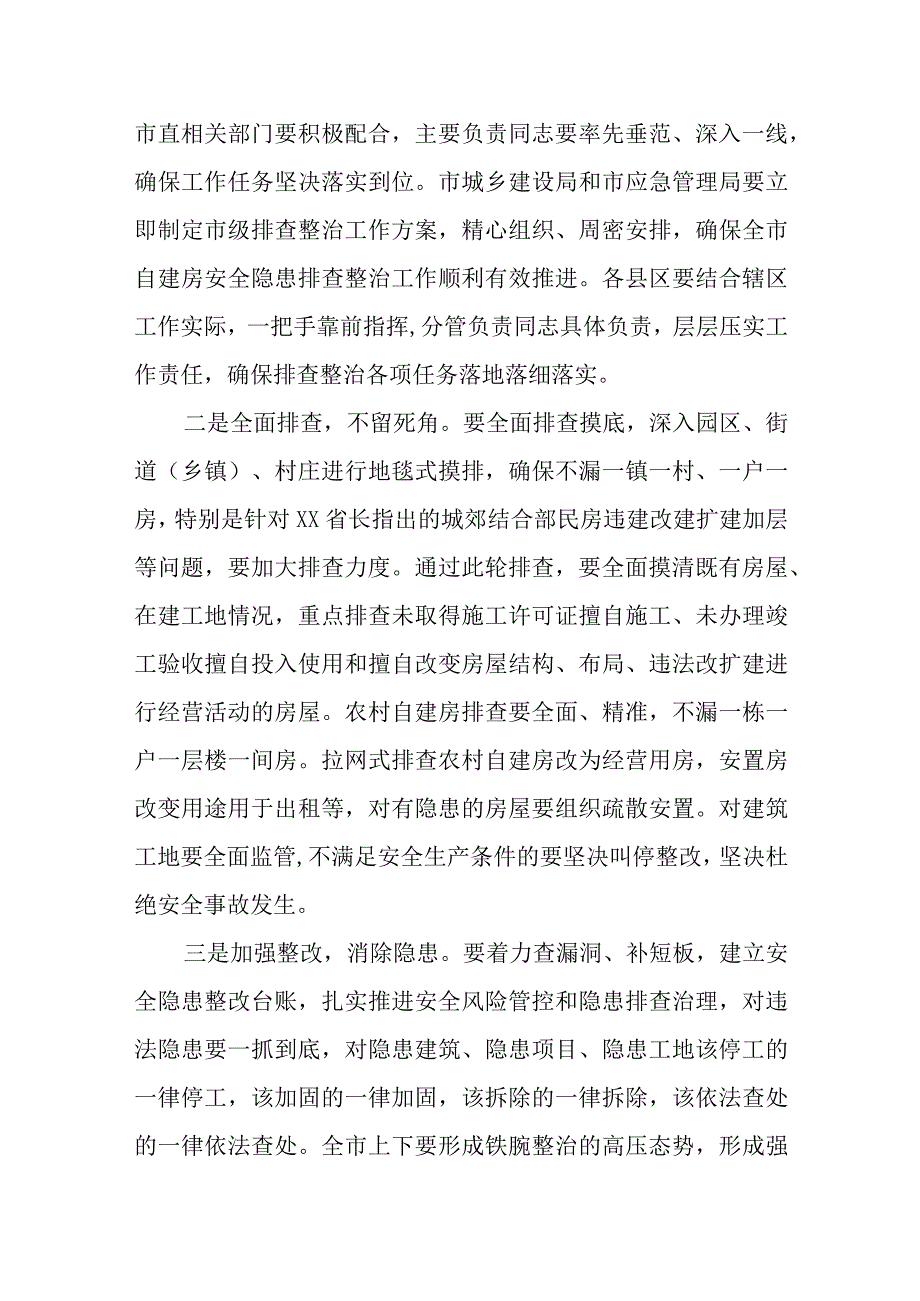 市长在全市农民建房暨违法用地整改整治工作再动员大会上的讲话.docx_第3页