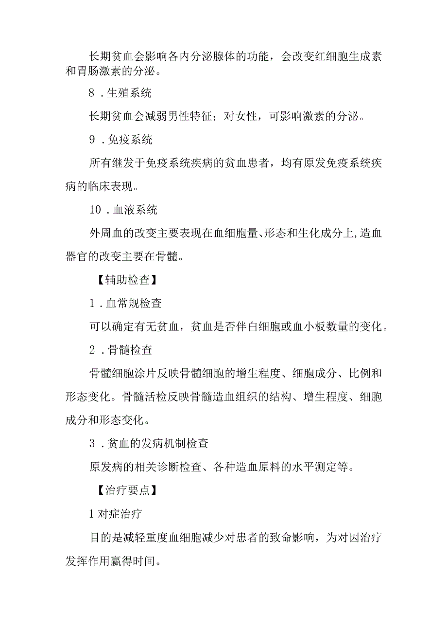 贫血患者的护理常规.docx_第3页