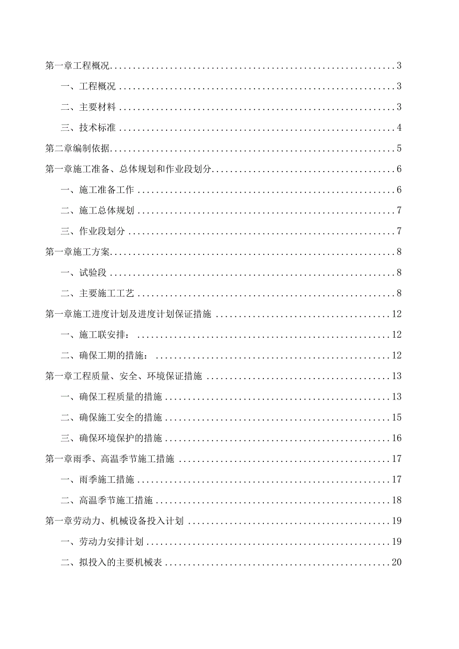 水泥稳定碎石基层施工方案.docx_第2页