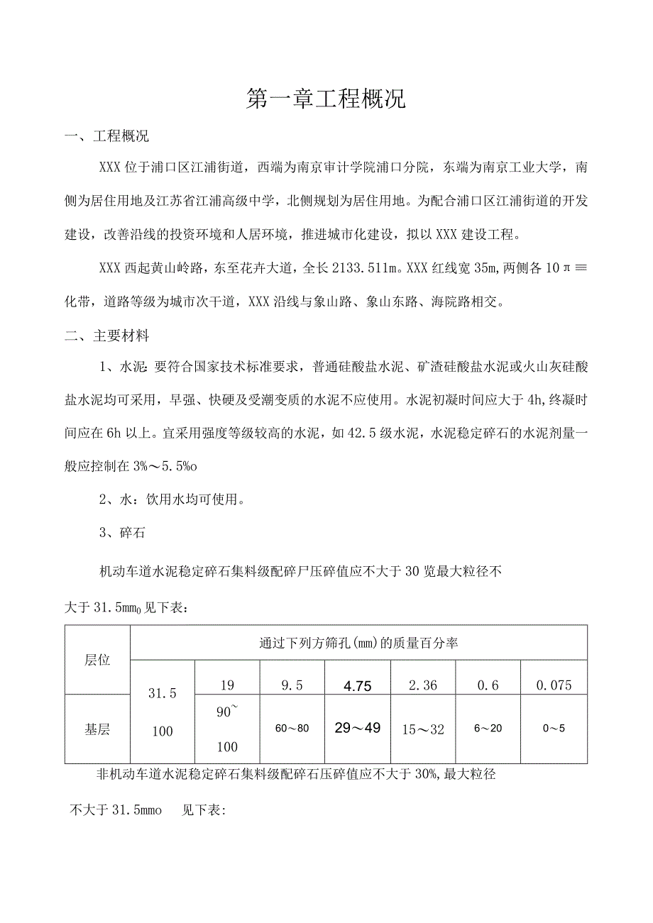 水泥稳定碎石基层施工方案.docx_第3页