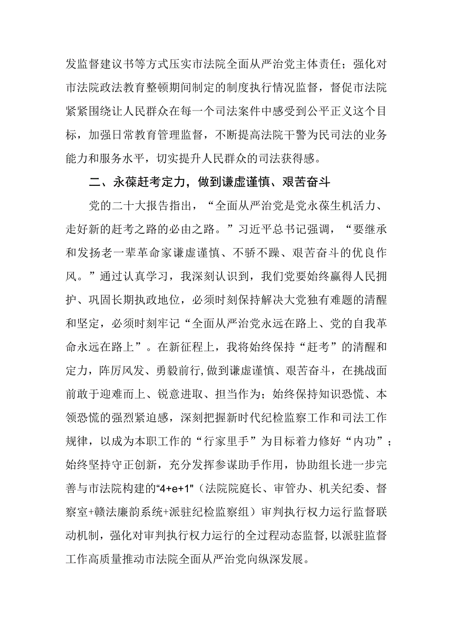 纪检干部深入学习贯彻党的二十大精神研讨材料九篇.docx_第2页