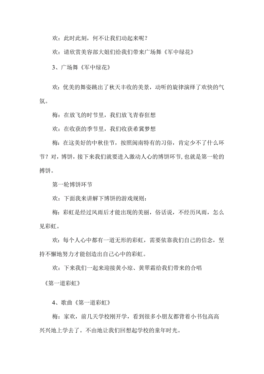 庆中秋迎国庆主题班会主持稿4篇.docx_第3页