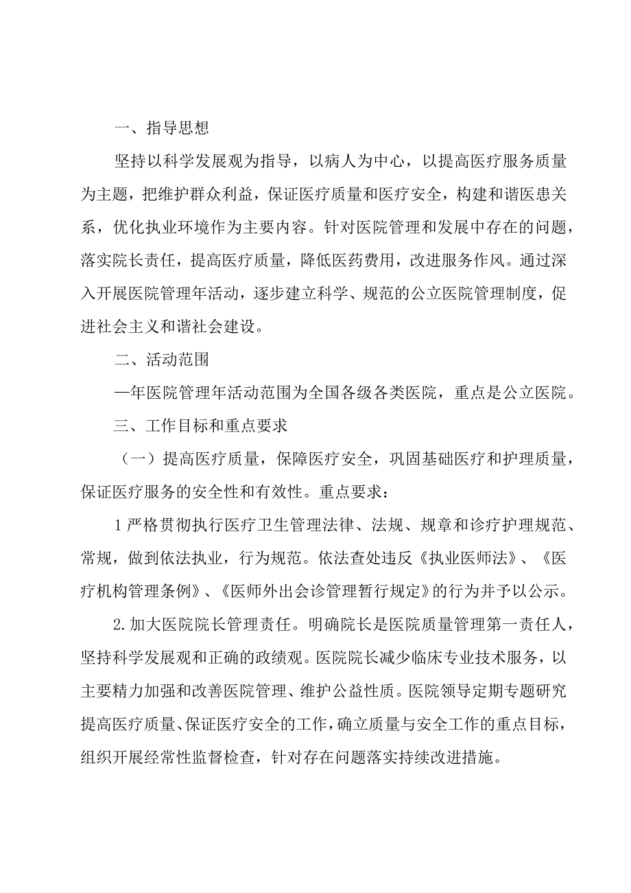 药师工作计划（16篇）.docx_第3页