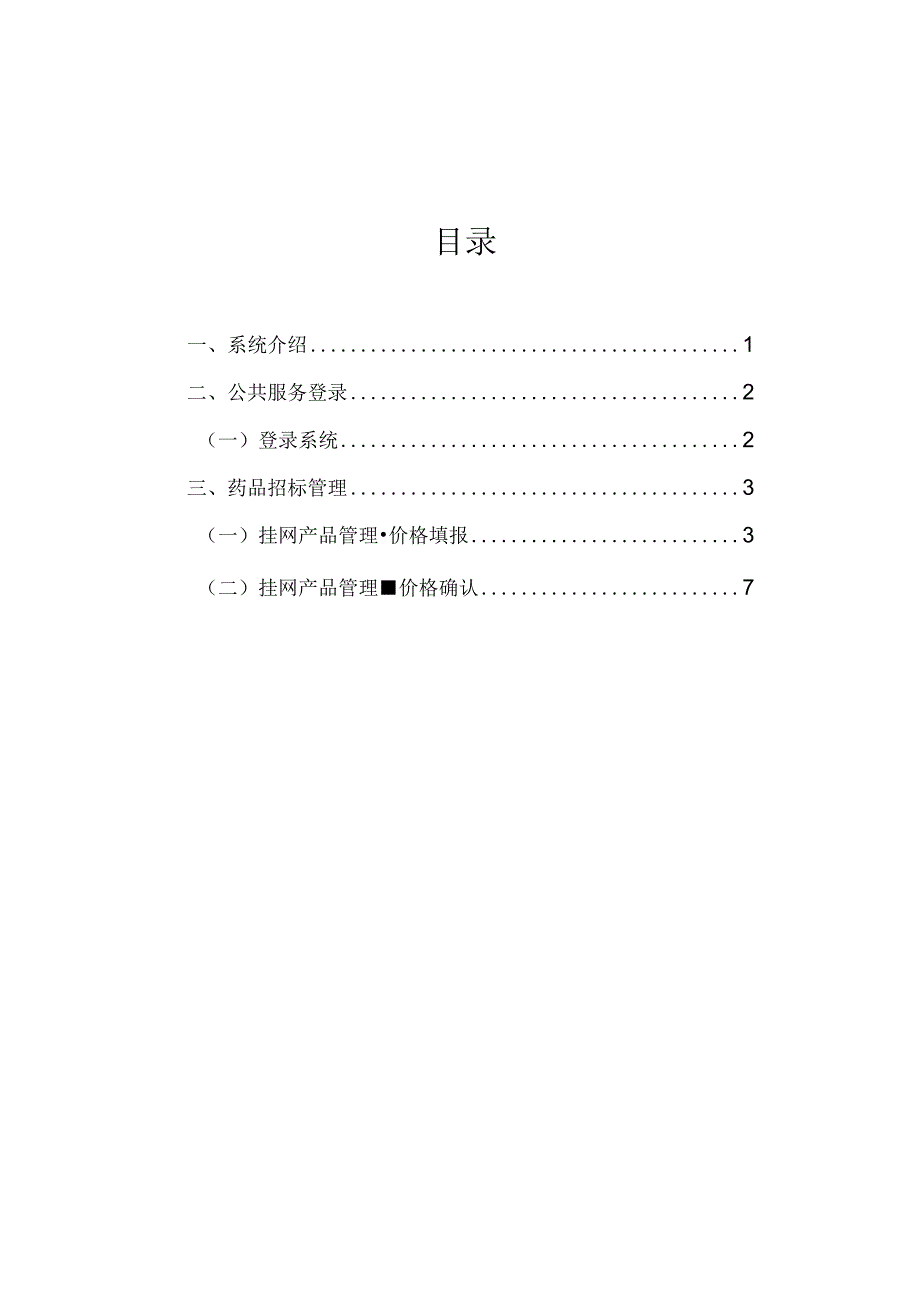 最新：江西价格填报网上操作手册.docx_第2页